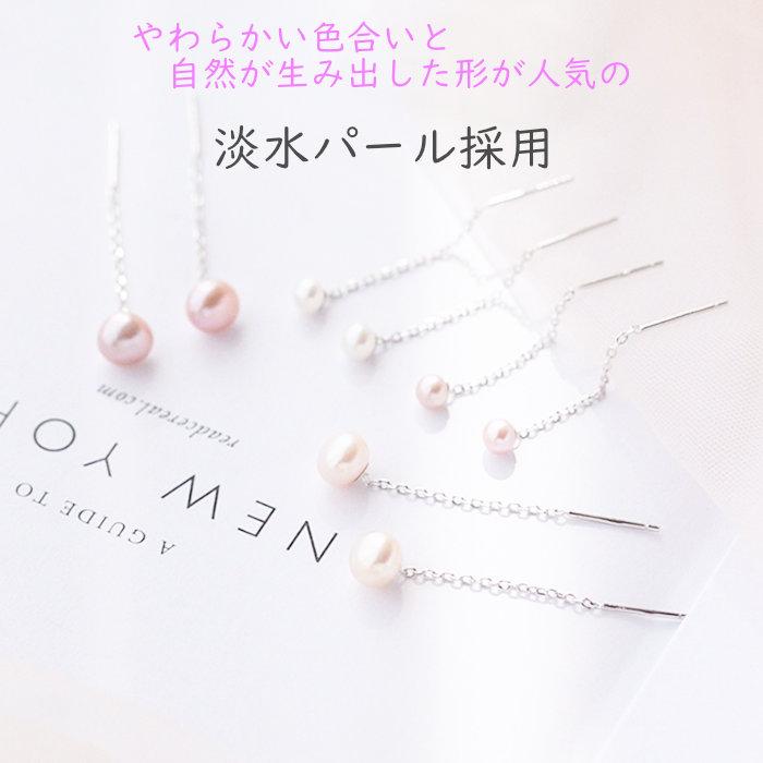 ピアス チェーン 淡水パール Silver925 ホワイト ピンク パープル