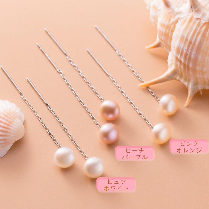 ピアス チェーン 淡水パール Silver925 ホワイト ピンク パープル