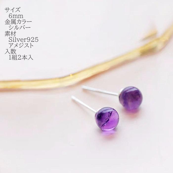 ピアス アメジスト シンプル Silver925 パープル 紫水晶 レディース 高