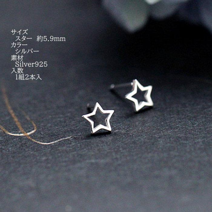 095Ay【シルバー】ピアス　小さめ　スター　金属アレルギー　CZ　SV925 095Ay【シルバー】ピアス 小さめ スター 金属アレルギー CZ