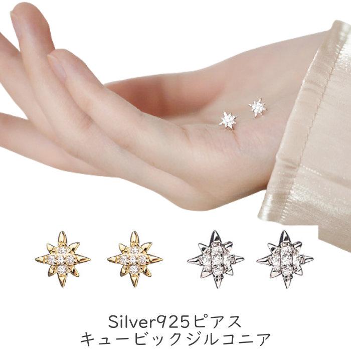 ピアス 星 スター モチーフ シルバー ゴールド キュービックジルコニア シルバー925 | ブランド登録なし | 08