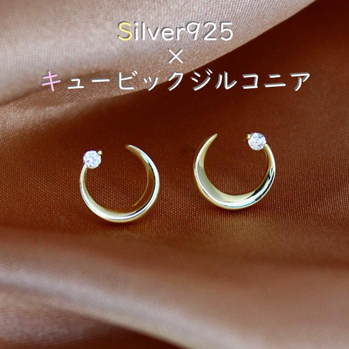 ピアス 金属アレルギー対応 silver925 月と星 シンプル キュービック