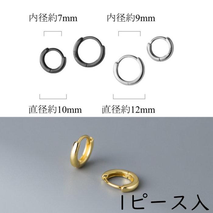ピアス つけっぱなし フープ リング シンプル 1ピース 金属アレルギー