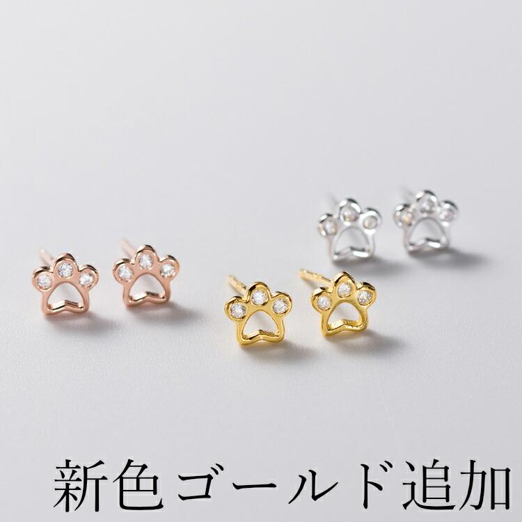 ピアス 肉球 ねこ 猫 シンプル 軟骨 金属アレルギー シルバー925