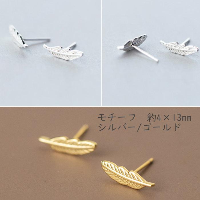 ピアス 羽根 小さい 羽 ハネ シンプル 軟骨 金属アレルギー シルバー 