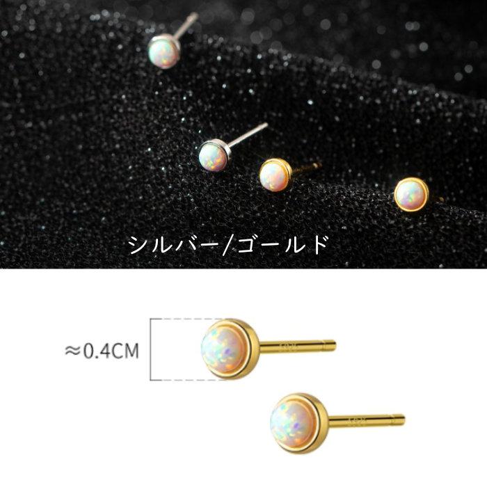 ピアス 合成オパール 小さい 極小 シンプル 軟骨 金属アレルギー