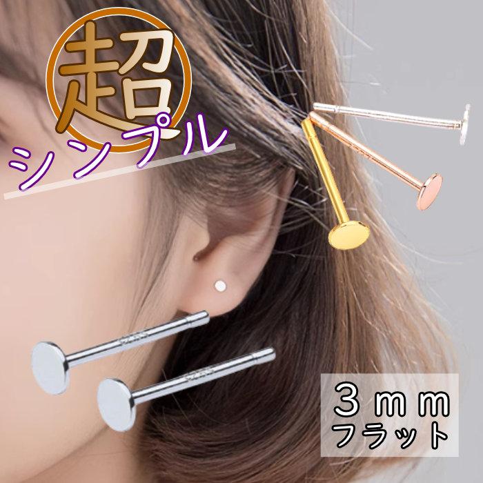 ピアス 3mm つけっぱなし 小さい 極小 シンプル 軟骨 金属アレルギー