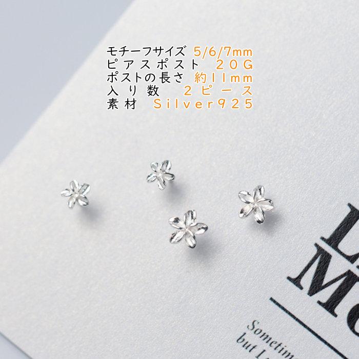 ピアス フラワー 花 小さい シンプル 軟骨 金属アレルギー シルバー 小さめ ミニ シルバー925 アレルギー対応 20G 仕事用 小さいピアス シンプルピアス 爆買 | ブランド登録なし | 07