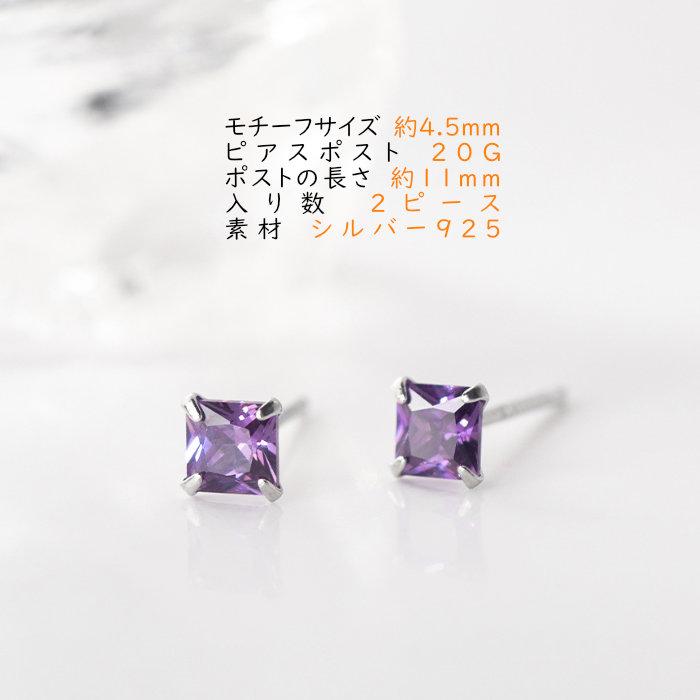 ピアス スクエア パープルストーン 小さい シンプル 軟骨 金属