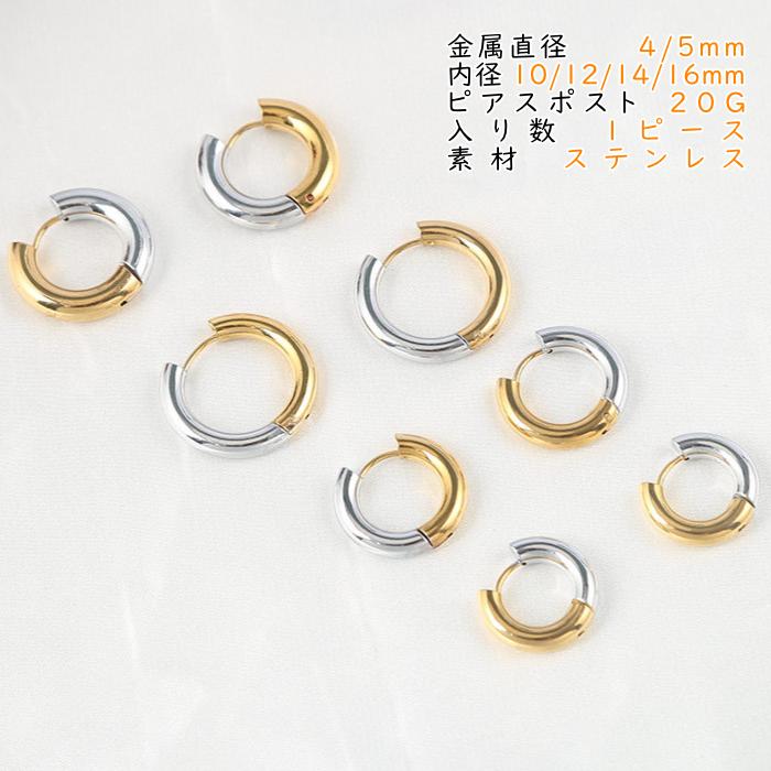 ピアス リング ステンレス フープ 1ピース シルバー ゴールド 太め