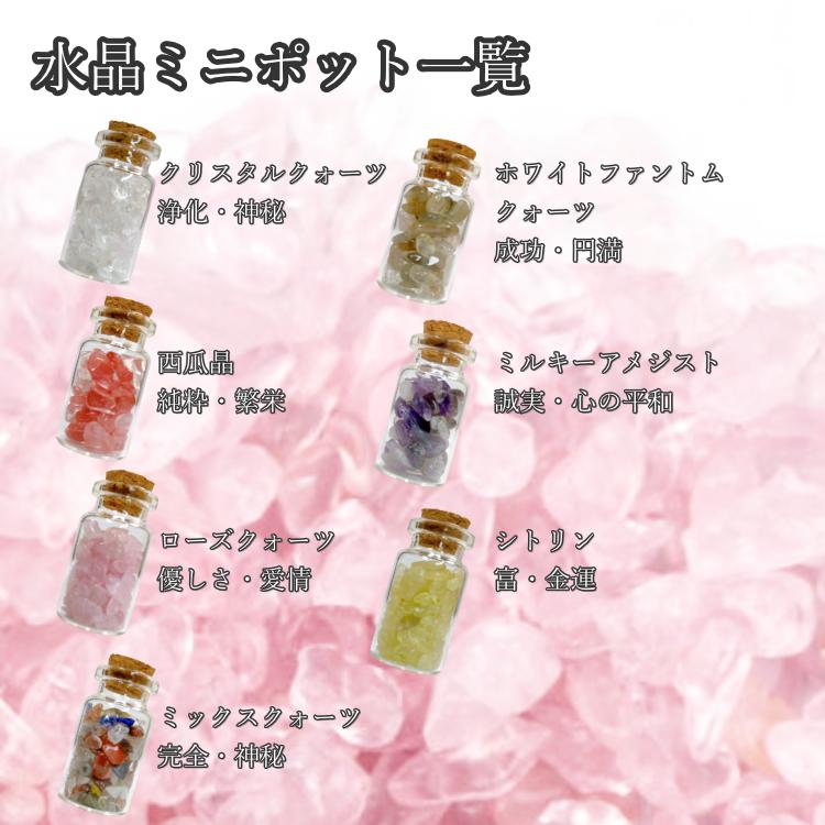 水晶運試し2026 占い おみくじ クリスタル クォーツ 小瓶 お守り 水晶
