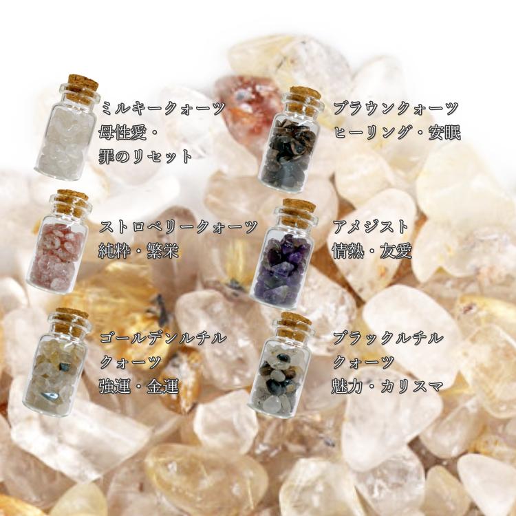 水晶運試し2026 占い おみくじ クリスタル クォーツ 小瓶 お守り 水晶