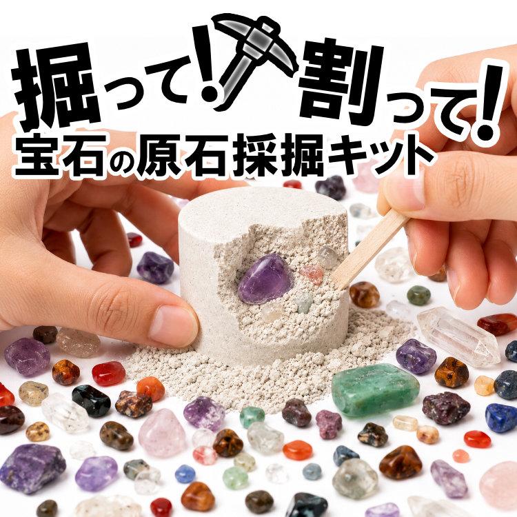 天然石   小物 置物  アンティーク　5セット　＆　3セット　＝　8セット 天然石専門店の宝石原石採掘キット 6個組 大人向け 子供向け 天然石