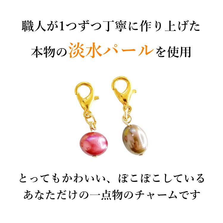 天然淡水パールチャーム 真珠 占い バロックパール 淡水パール 