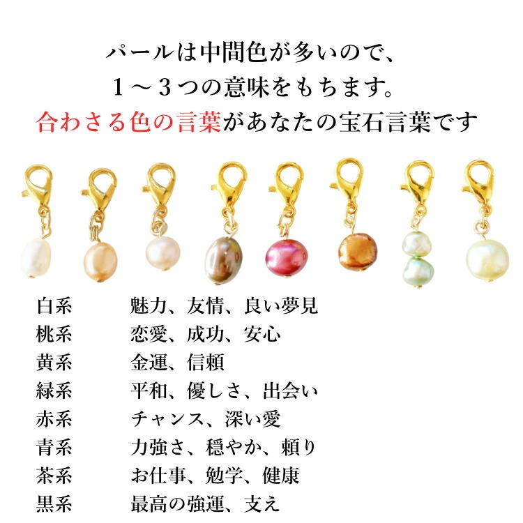 天然淡水パールチャーム 真珠 占い バロックパール 淡水パール