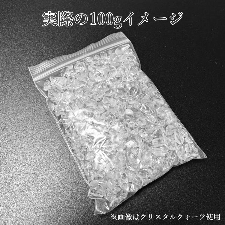 選べる34種類のさざれ石】 さざれ石 100g パワーストーン 天然石