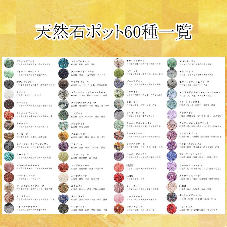 天然石ポット60種コンプリートセット パワーストーン 天然石