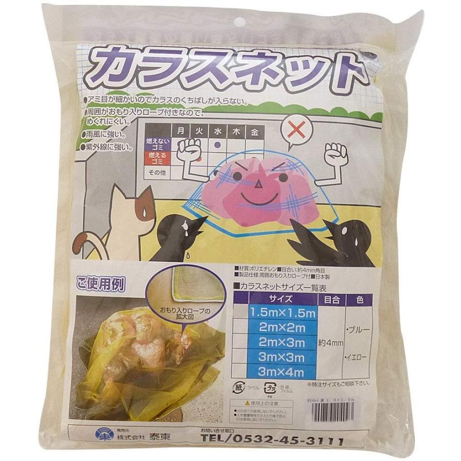 最適な価格 泰東 カラス対策 カラスよけゴミネットイエロー おもり 170g M 入り 3 3m 上質で快適 Cepici Gouv Ci