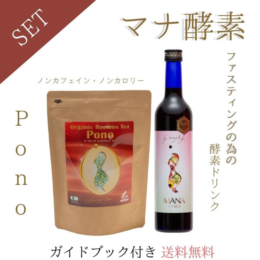 無料長期保証 マナ酵素 Pono ファスティング オーガニックルイボスティー ノンカフェイン ノンカロリー ミネラル 限定価格セール Www Muslimaidusa Org