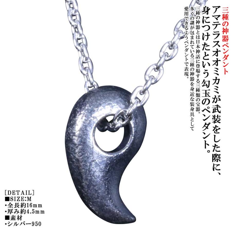 ペンダント メンズ 八尺瓊 勾玉 ペンダントトップ 燻し仕上げ SIZE:M
