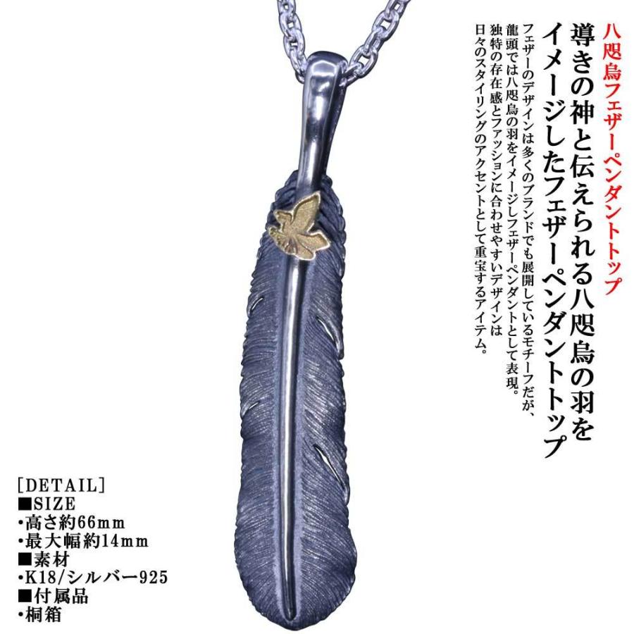 安い購入 ネックレス メンズ シルバー 龍頭 八咫烏 フェザー ペンダント チェーン付き K18 ヤタガラス 燻し仕上げ シンプル ブランド 和柄 和風 第1位獲得 Www Fcbyfauci Com Ve