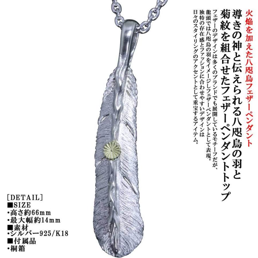 ペンダント メンズ 龍頭 火焔 菊紋 八咫烏 フェザー ペンダントトップ 白仕上 ヤタガラス ｋ18 シルバー シンプル ブランド 和柄 和風