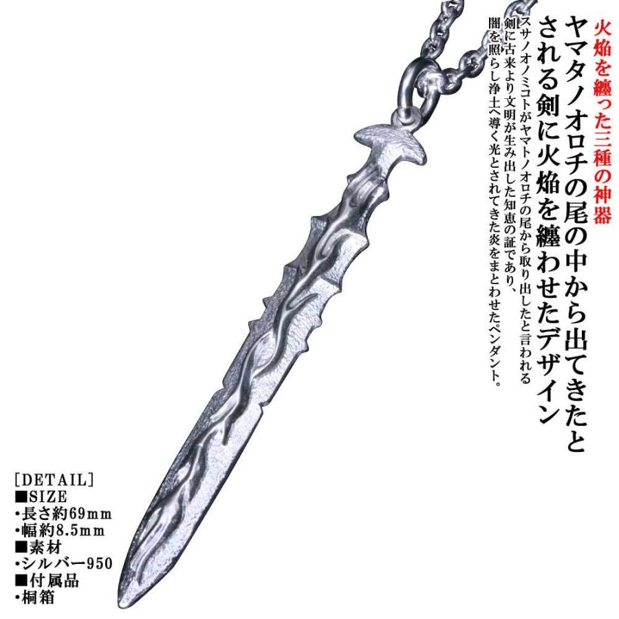 ペンダント メンズ 火焔 天叢雲剣 ペンダントトップ 白仕上げ 草薙の剣