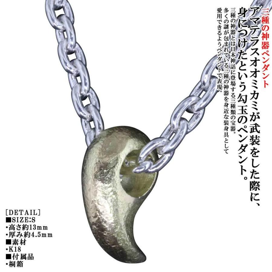 ペンダント メンズ K18 八尺瓊 勾玉 ペンダントトップ Size S ネックレス ブランド 三種の神器 神話 P 587 龍頭 Silveraccessorieswebshop 通販 Yahoo ショッピング
