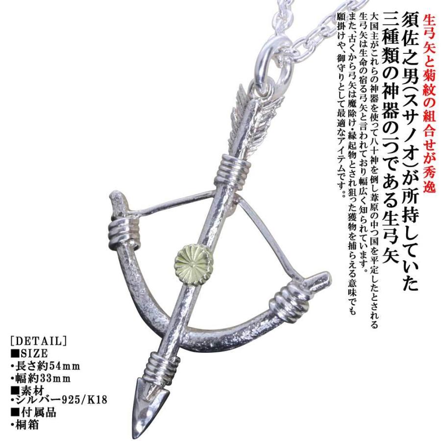 ペンダント メンズ 生 弓矢 菊紋 ペンダントトップ K18 シルバー 弓 矢 アロー 菊の紋章 ブランド シンプル ネックレス