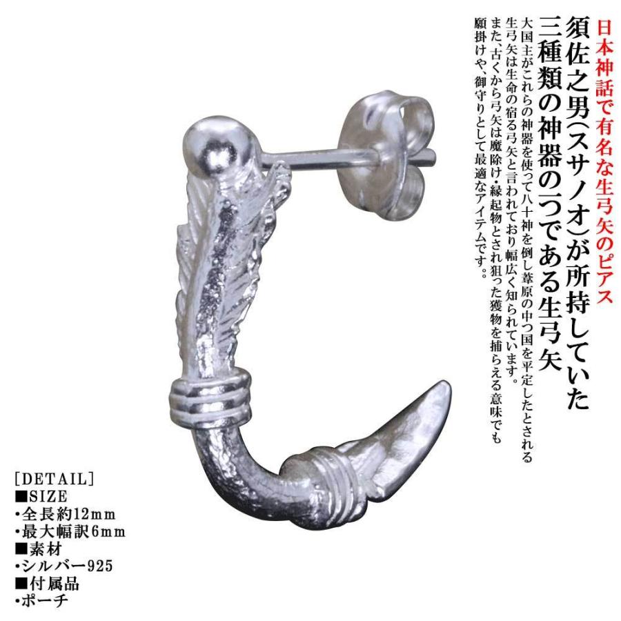 ピアス メンズ ブランド 片耳 龍頭 生弓矢ピアス 矢 白仕上げ 1ヶ シルバー シングル 片耳用 男性用 おしゃれ シンプル 和柄 日本 ギフト プレゼント | 