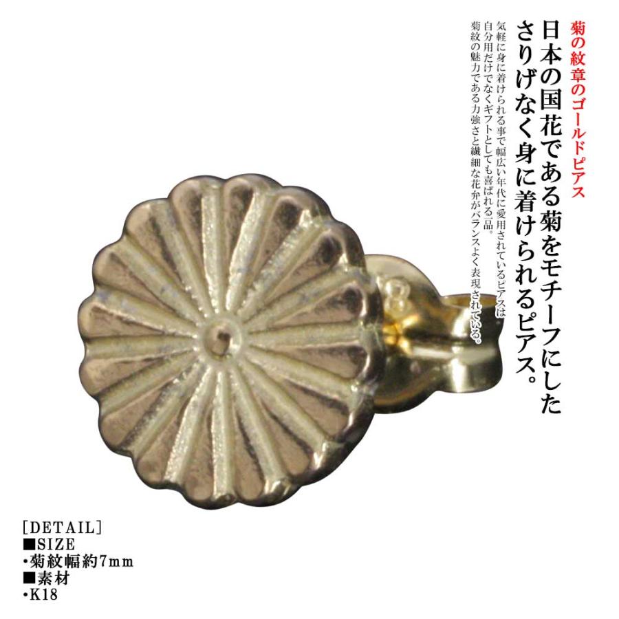 ピアス メンズ 片耳用 K18 龍頭 菊紋 ゴールドピアス 1ヶ シングル 金 ピン ブランド アレルギーフリー Pi 51 龍頭 Silveraccessorieswebshop 通販 Yahoo ショッピング
