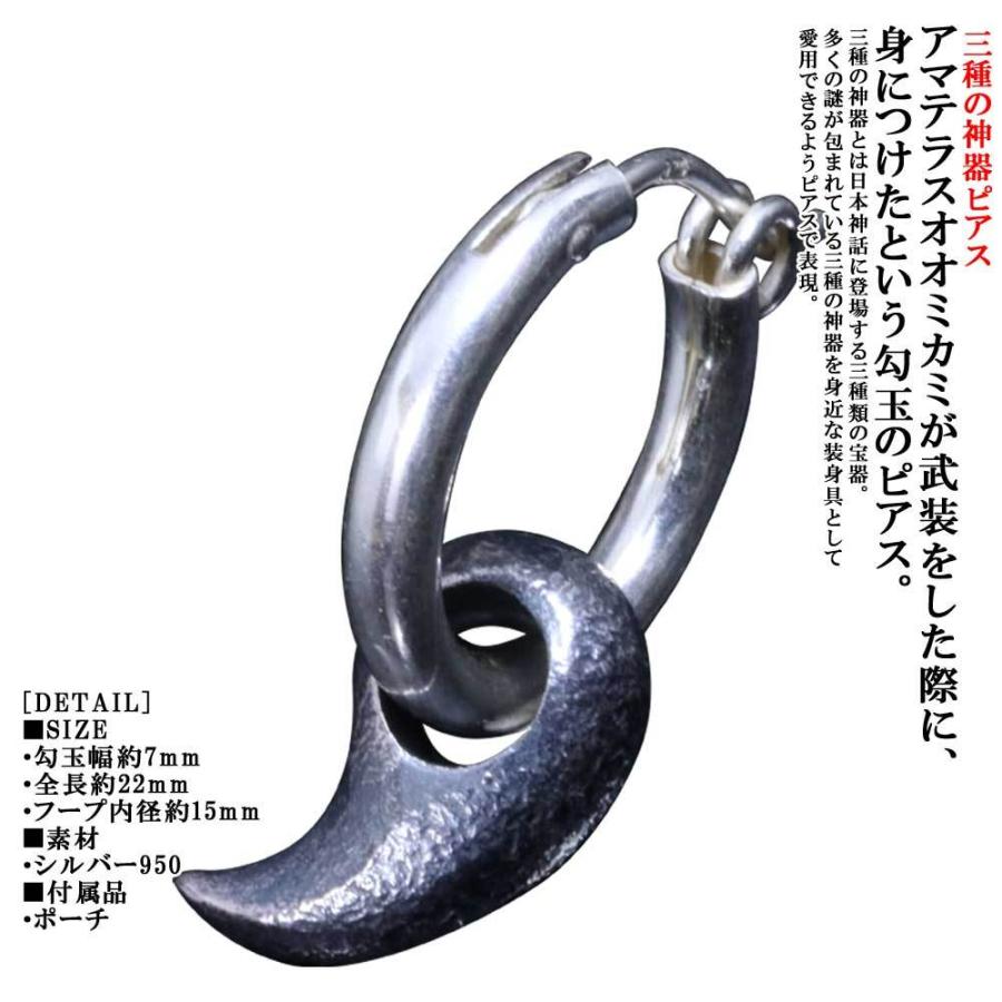 ピアス メンズ ブランド 片耳 龍頭 八尺瓊 勾玉 燻し仕上げ 1ヶ シルバー シングル 片耳用 男性用 おしゃれ シンプル 人気 日本 ギフト プレゼント 85 Off