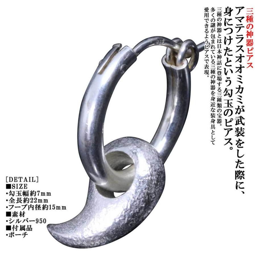 ピアス メンズ ブランド 片耳 龍頭 八尺瓊 勾玉 ピアス 白仕上げ 1ヶ シルバー シングル 片耳用 男性用 おしゃれ シンプル 人気 日本 ギフト プレゼント Pi 90 龍頭 Silveraccessorieswebshop 通販 Yahoo ショッピング