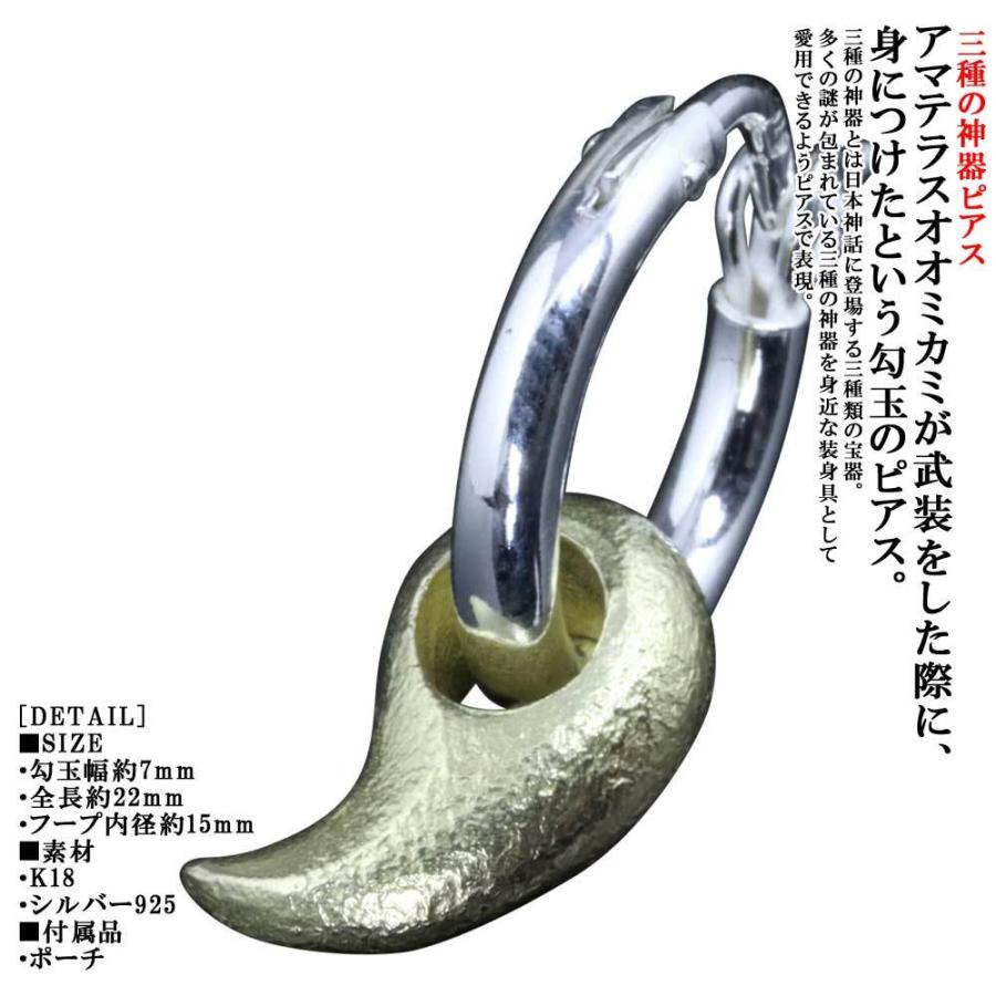 ピアス メンズ ブランド 片耳 K18 龍頭 八尺瓊 勾玉 ピアス 1ヶ シングル 片耳用 男性用 おしゃれ シンプル 人気 日本 ギフト プレゼント Pi 93 龍頭 Silveraccessorieswebshop 通販 Yahoo ショッピング