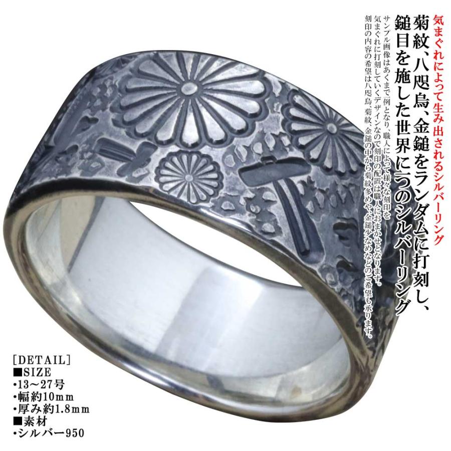指輪 メンズ 龍頭 和 mixture ring 幅10mm 菊紋 八咫烏 金鎚 平打ち