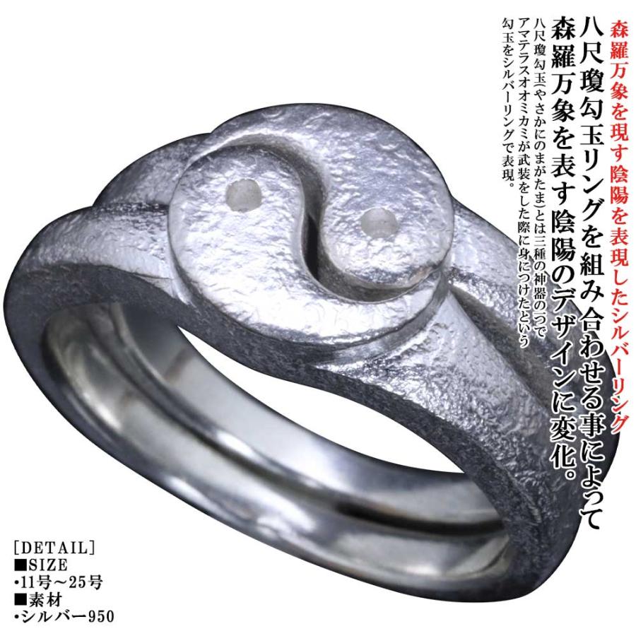 指輪 メンズ 龍頭 八尺瓊勾玉 リング (陽陽) 白仕上げ/白仕上げ