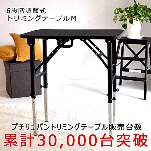 最新 アーム無し プチリュバンの6段階調節式トリミングテーブル アーム無し アジャスター付 Mサイズ PVC 台面ブラック 足ブラック 折畳機能/高さ52?84cm 【V2368658372】(13991円)