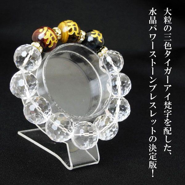 金彫り 梵字 三色タイガーアイ カットボール水晶 天然石ブレス 16mm玉