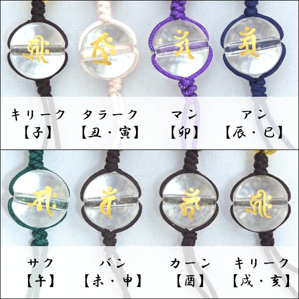 【メール便OK】 金彫り梵字 水晶 ラピスラズリ 中国紐 天然石ストラップ |  | 10