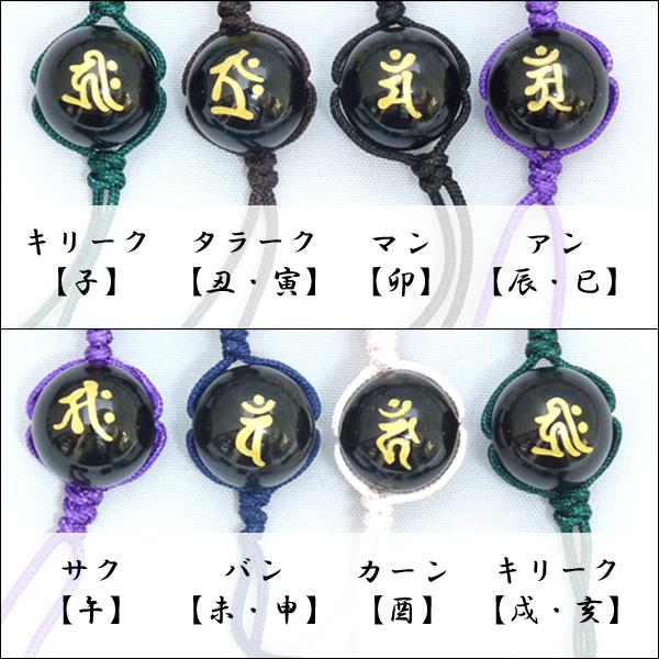 【メール便OK】 金彫り梵字 オニキス アメジスト ローズクォーツ 中国紐 天然石ストラップ |  | 10