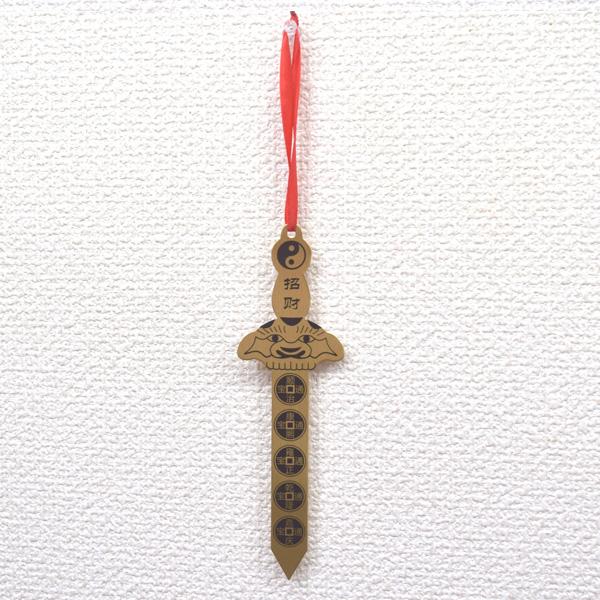 五帝銅銭剣、光を切り開いて魔よけして、純粋な黄銅 メール便OK】 五帝銭の剣 18cm 北斗七星 陰陽図つき 平面タイプ 銅製