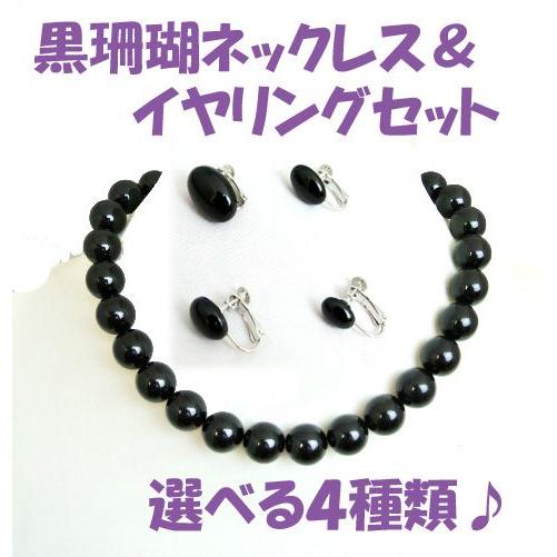 黒珊瑚 首飾り 14mm玉使用 楕円型耳飾り アクセサリーセット ブラックコーラル 天然石製品 イヤリングサイズ選択式
