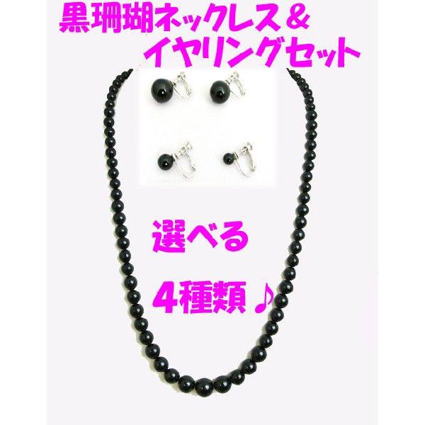 黒珊瑚 首飾り 6mm-12mm玉使用 丸型耳飾り アクセサリーセット ブラックコーラル 天然石製品 イヤリングサイズ選択式 | 