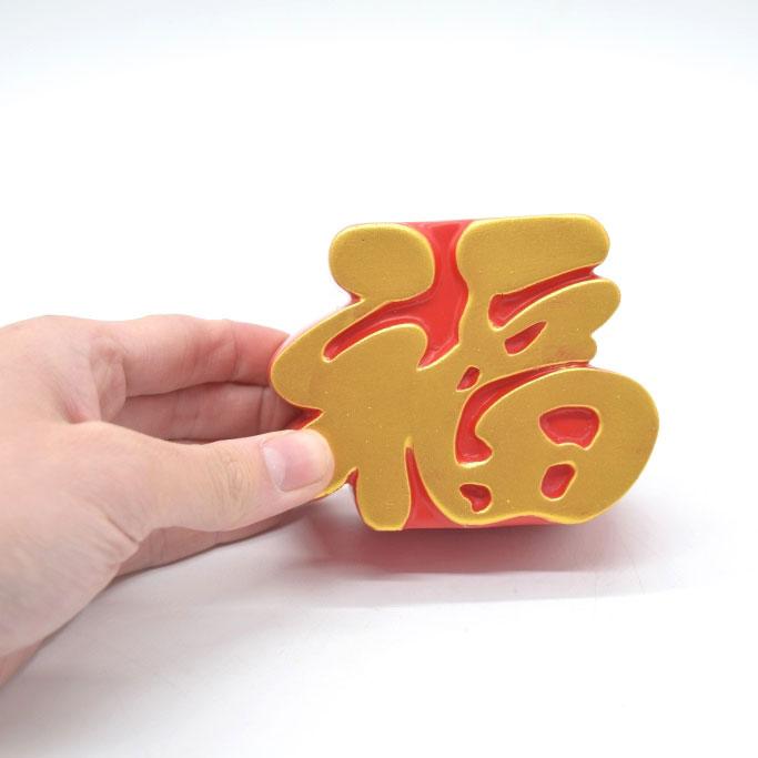 福と財運を呼ぶ置物 福と財運を呼ぶ置物 楽天市場】福を招く（置物｜インテリア小物・置物）：