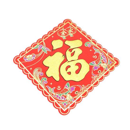 メール便OK】 福飾 鯉 中華ステッカー 福の字 丸縁型 25cm : 横浜中華