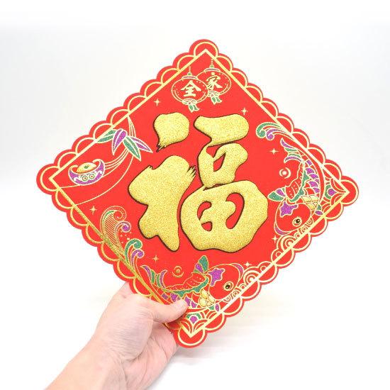 縁起物 鯉 額装 ビーズアート 招財進宝 メール便OK】 福飾 鯉 二種セット 中華ステッカー 福の字 招財進寶 丸