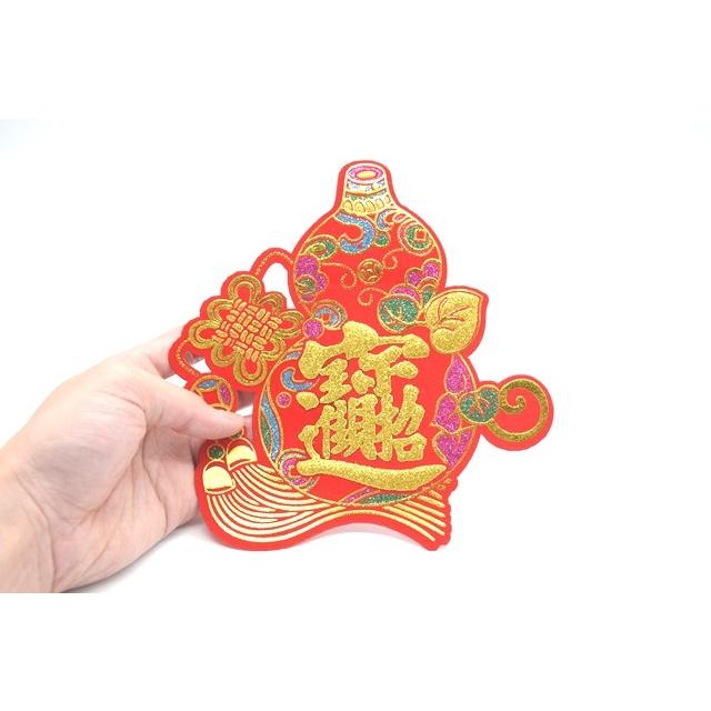 メール便OK】 福飾 瓢箪型 中華ステッカー ひょうたん 招財進寶 18cm