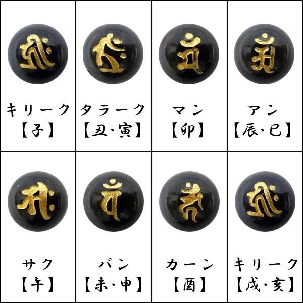 【メール便OK】 金彫梵字 オニキス 水晶 天然石ストラップ |  | 09