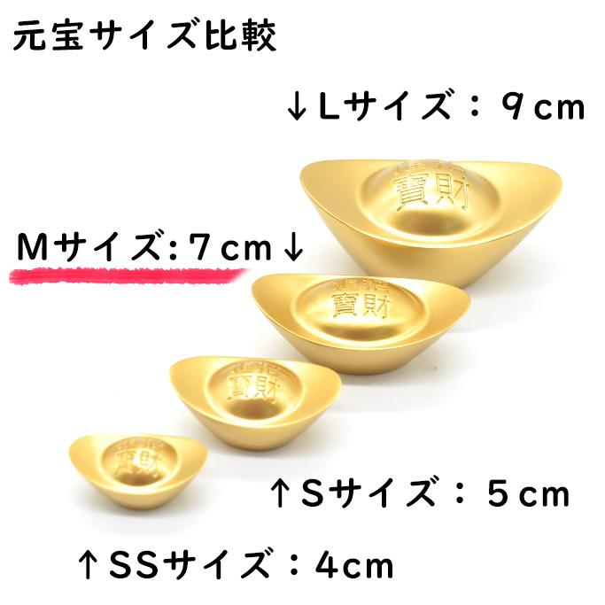 元宝 招財進寶 ツヤ消し仕様 金色 金属製置物 招財アイテム Mサイズ