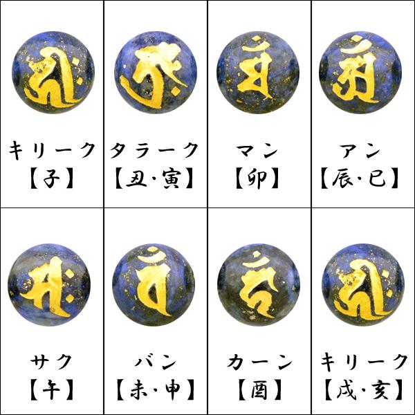幸運 成功 金彫り梵字 ラピスラズリ ブレス 8mm H 221 横浜中華街龍 通販 Yahoo ショッピング